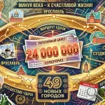 Лотереи «Столото» направят на развитие «Золотого кольца»