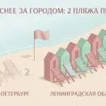 Роспотребнадзор: безопасны только 2 пляжа Петербурга из 24